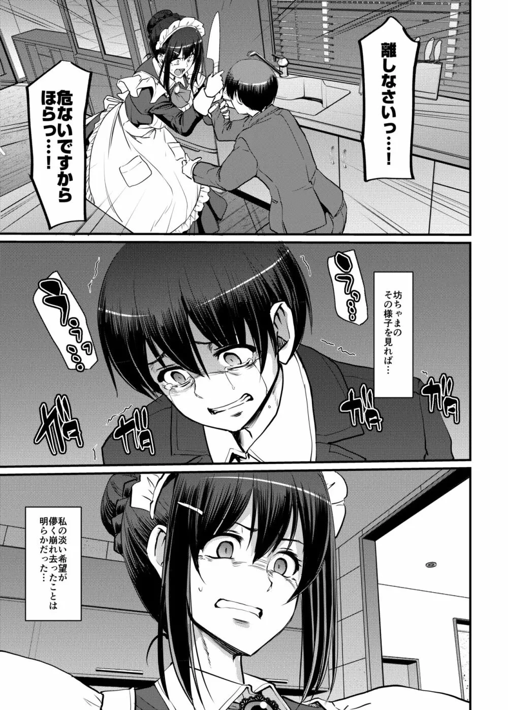 メイドのおしごと。最終章 Page.16