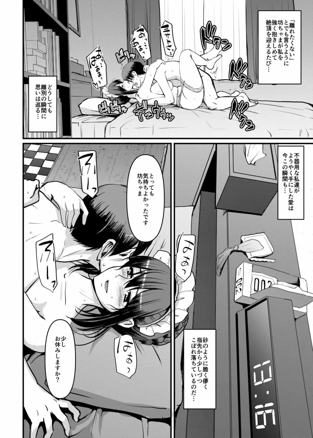 メイドのおしごと。最終章 Page.21