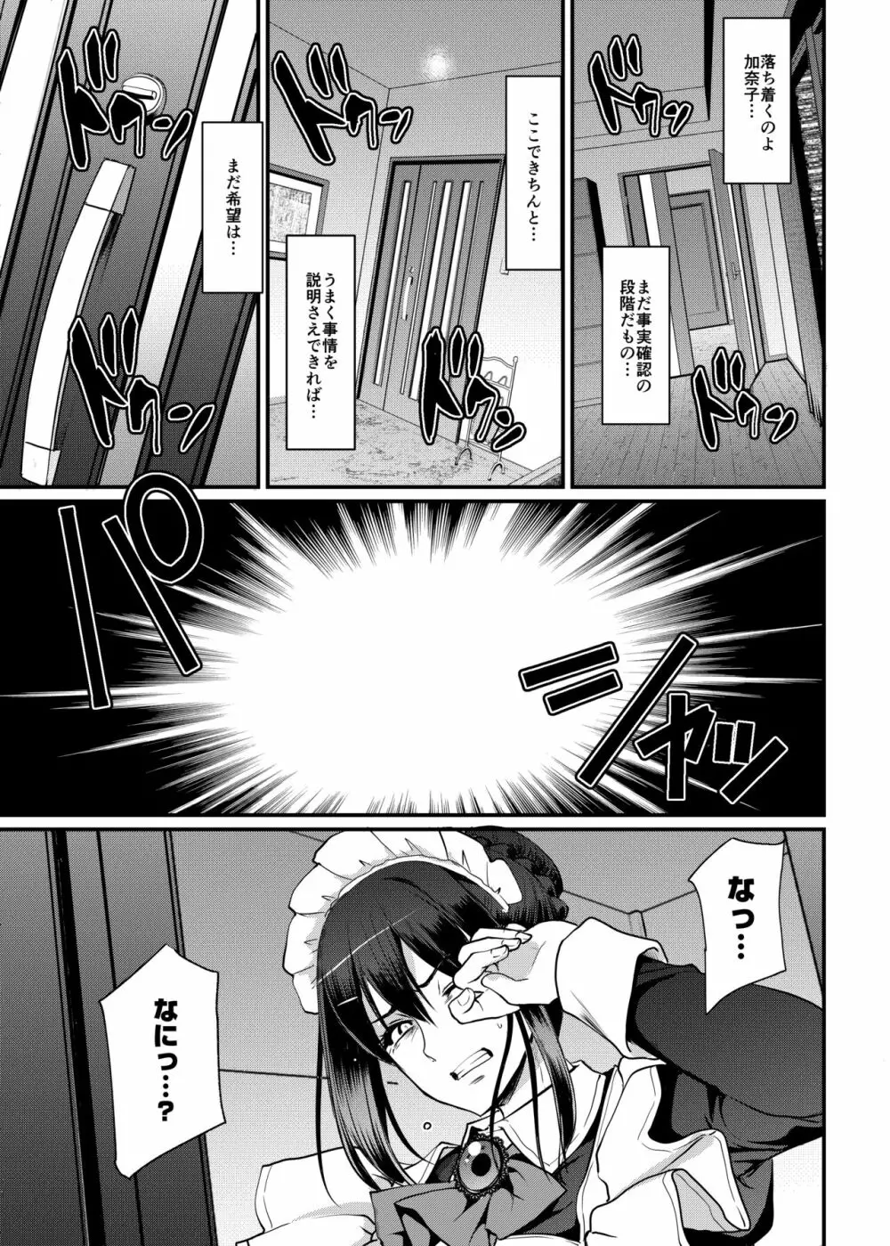 メイドのおしごと。最終章 Page.32