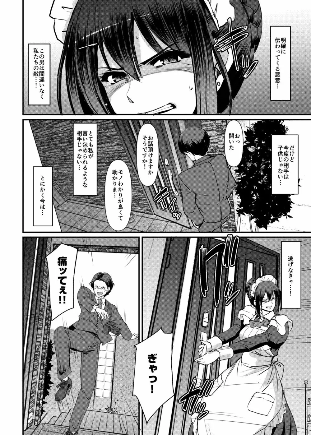 メイドのおしごと。最終章 Page.35