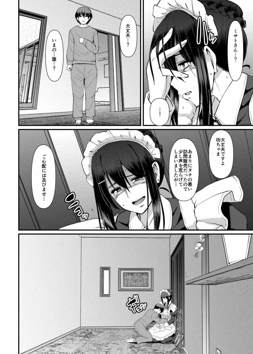 メイドのおしごと。最終章 Page.39