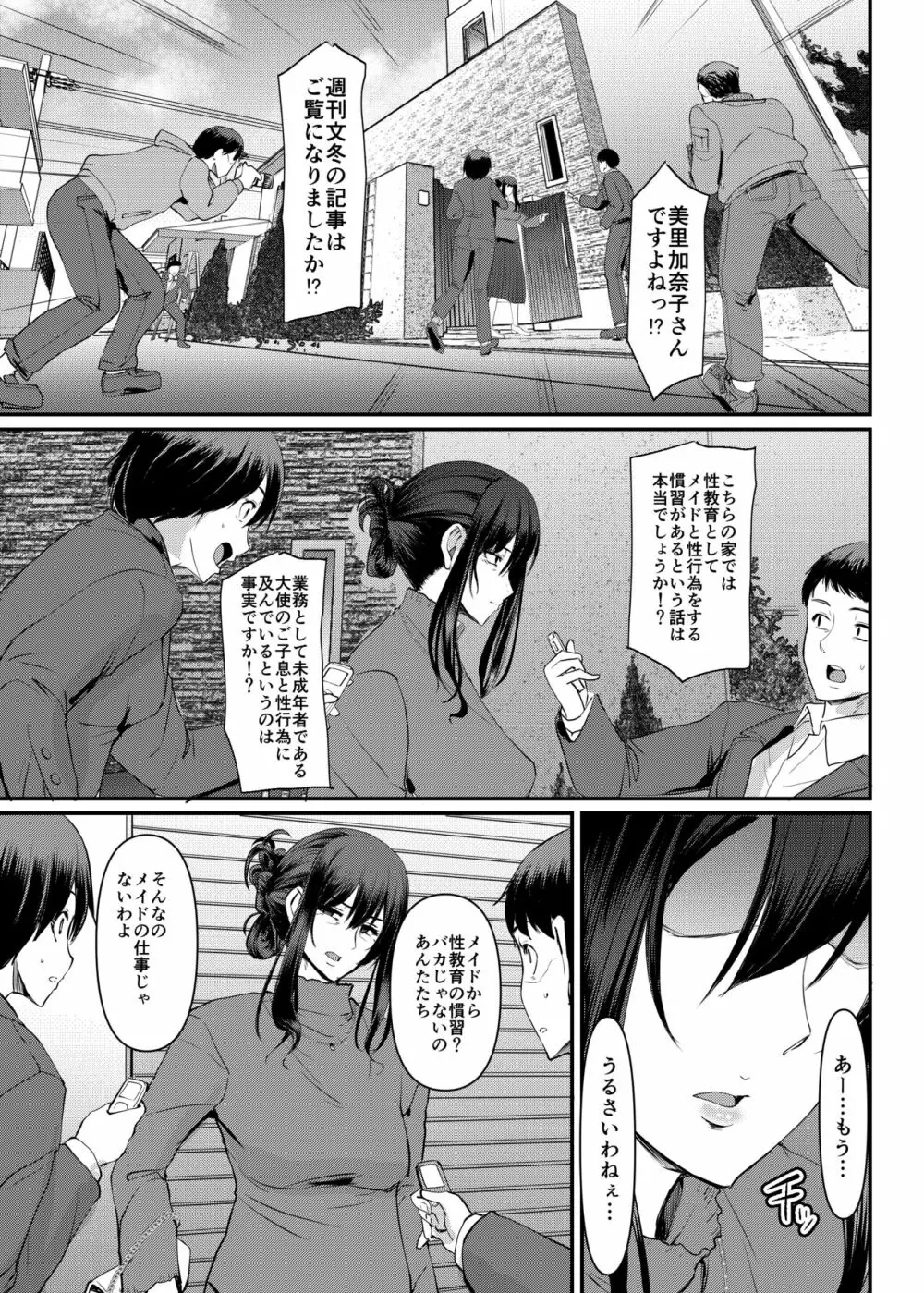 メイドのおしごと。最終章 Page.50