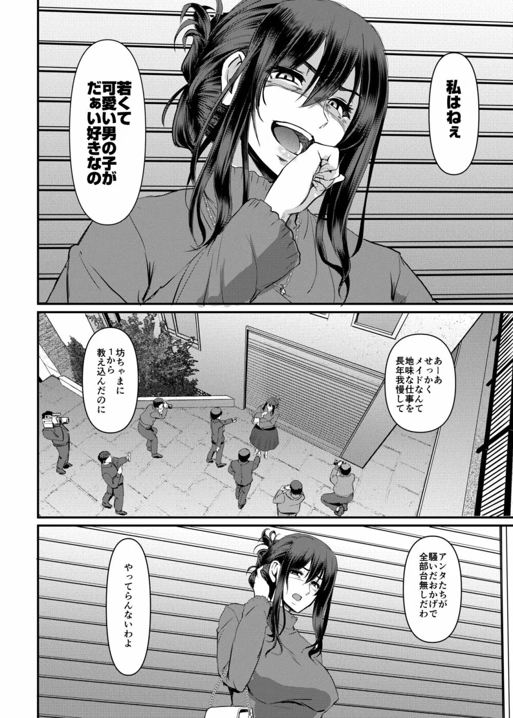 メイドのおしごと。最終章 Page.51