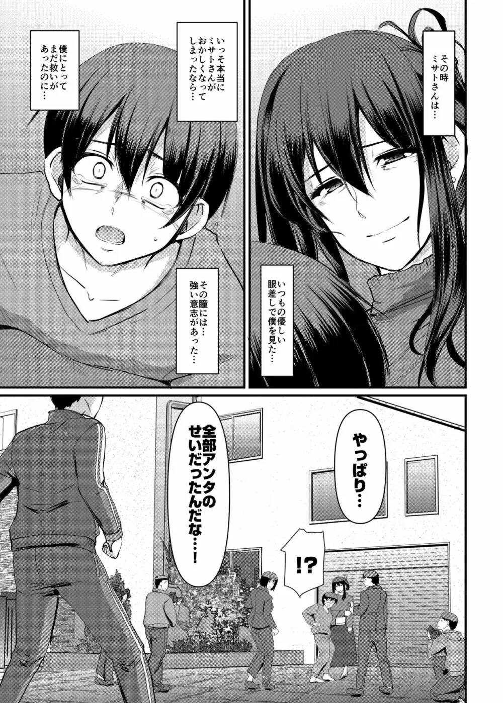 メイドのおしごと。最終章 Page.54