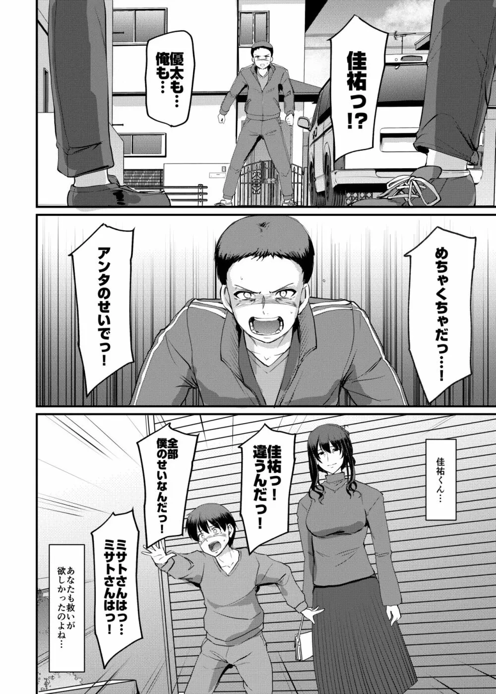 メイドのおしごと。最終章 Page.55