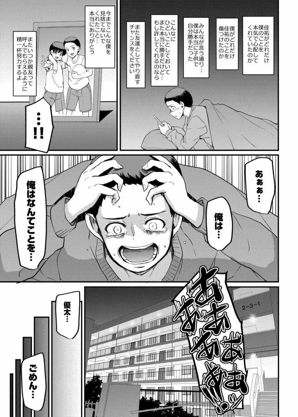 メイドのおしごと。最終章 Page.6