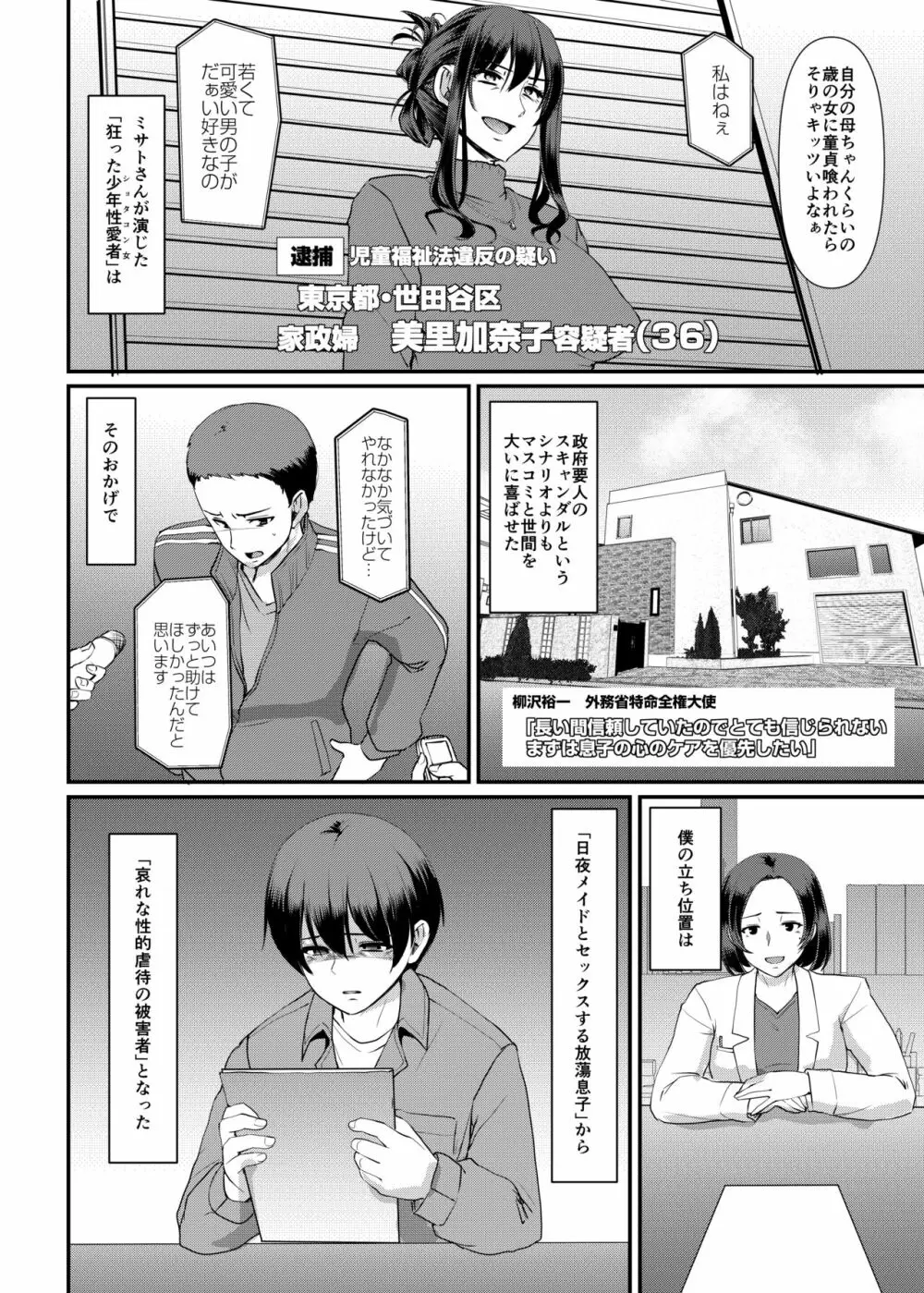 メイドのおしごと。最終章 Page.61