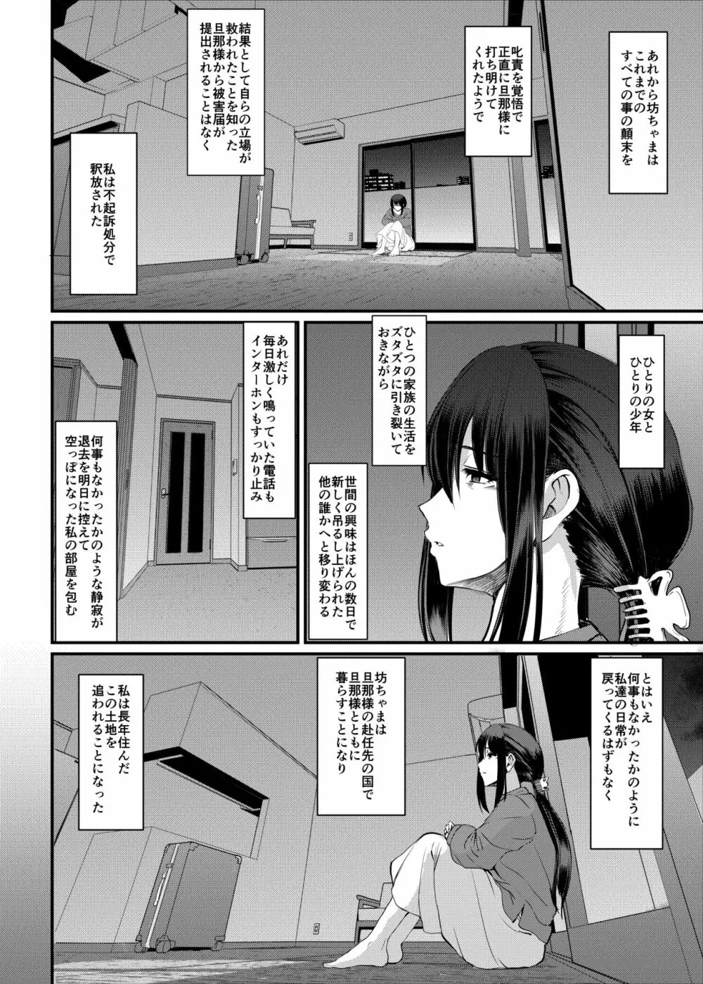 メイドのおしごと。最終章 Page.63