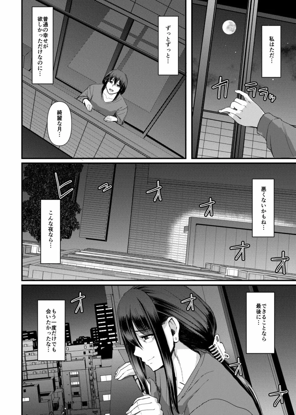 メイドのおしごと。最終章 Page.65