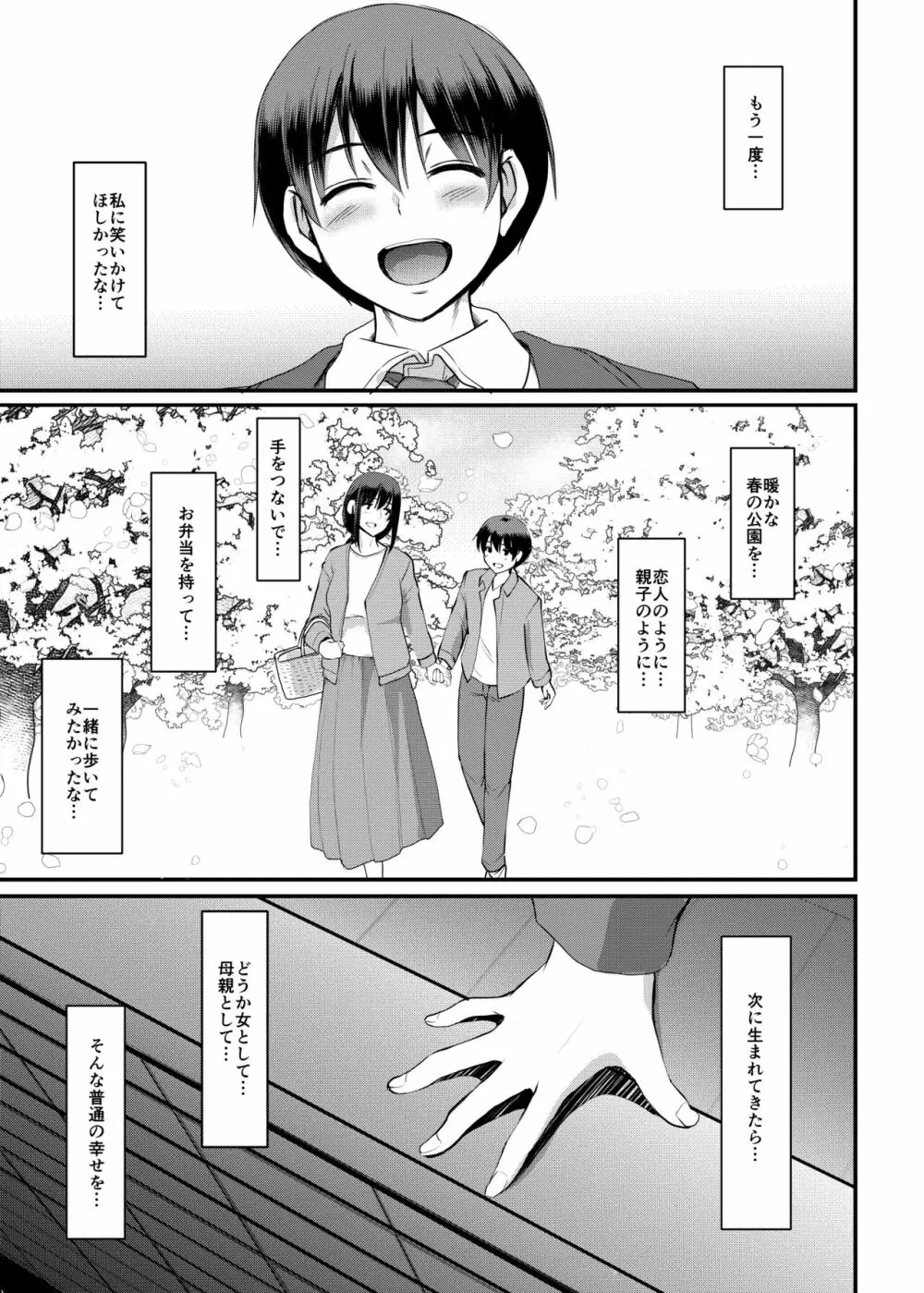 メイドのおしごと。最終章 Page.66