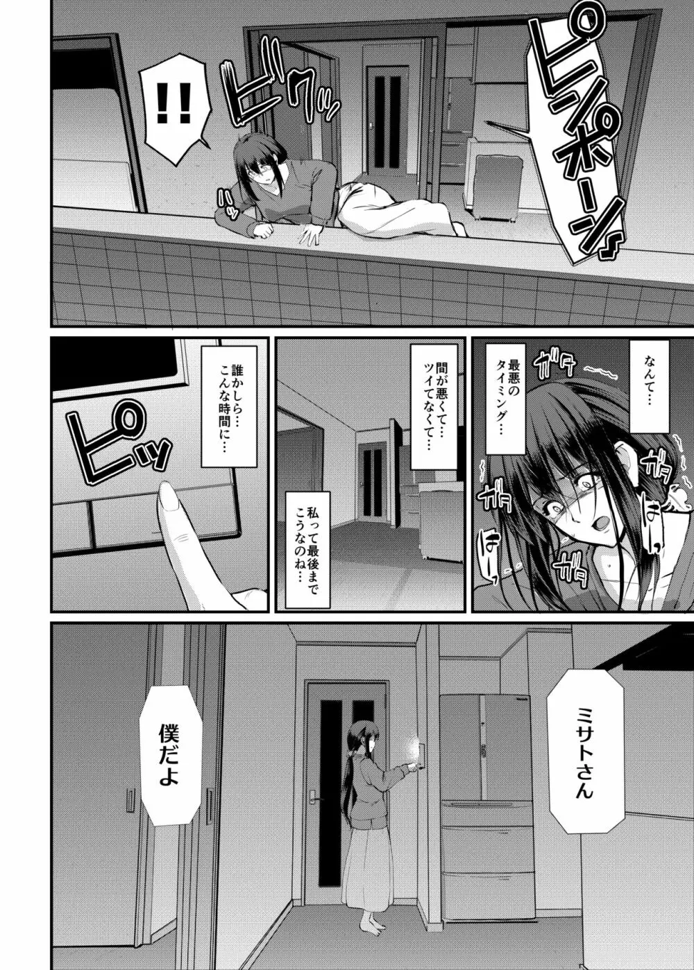 メイドのおしごと。最終章 Page.67