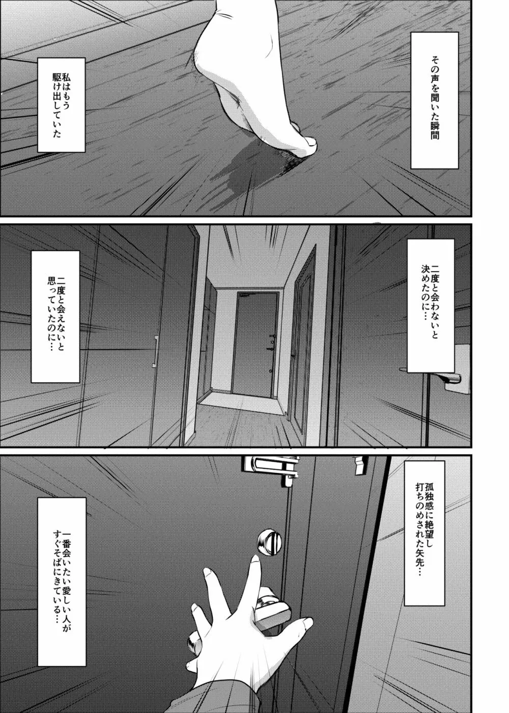 メイドのおしごと。最終章 Page.68