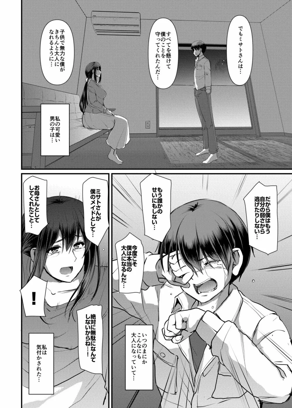 メイドのおしごと。最終章 Page.73