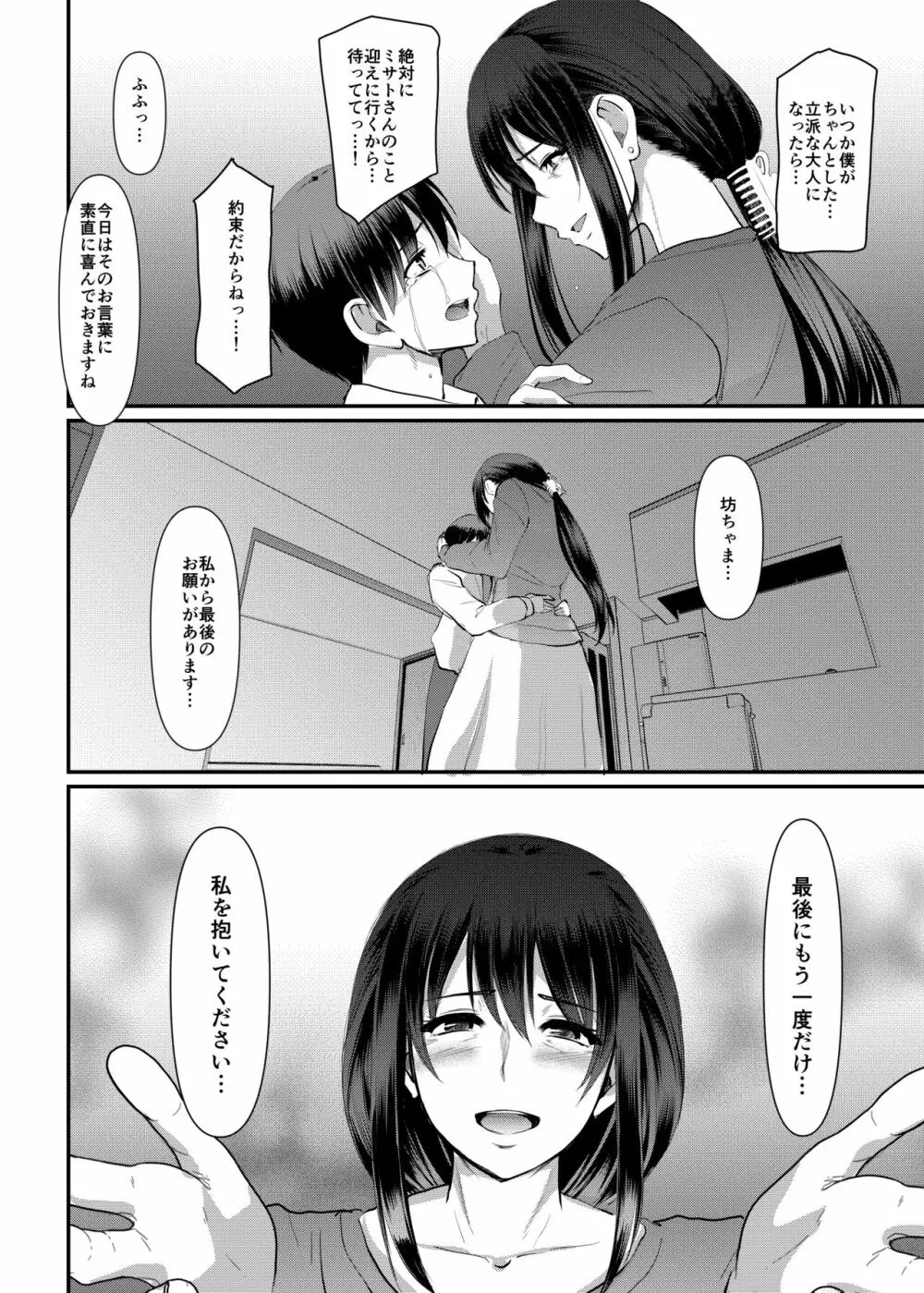 メイドのおしごと。最終章 Page.75