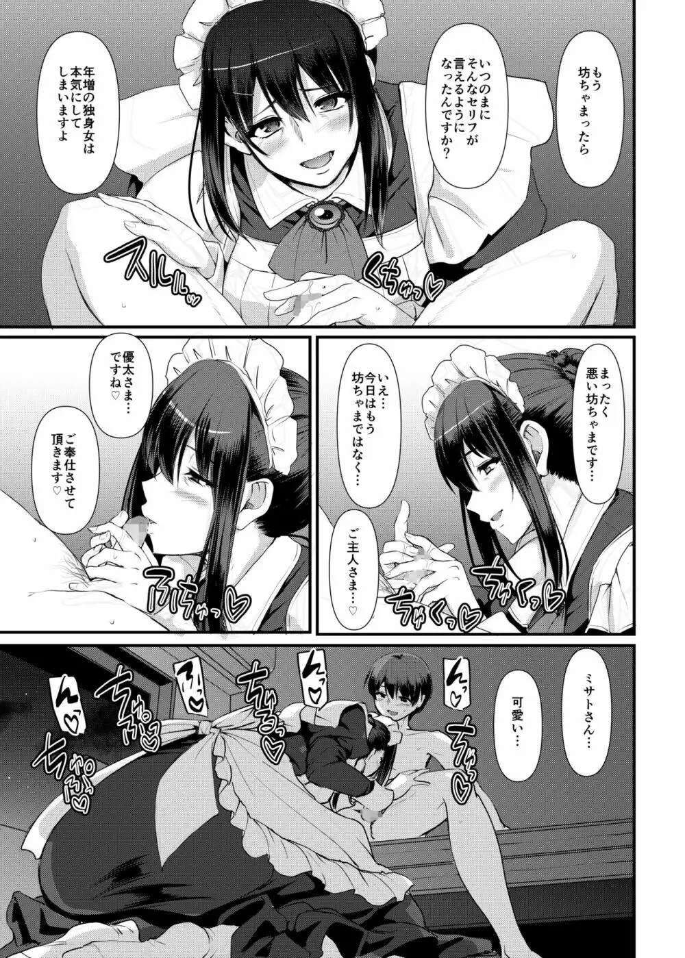 メイドのおしごと。最終章 Page.78