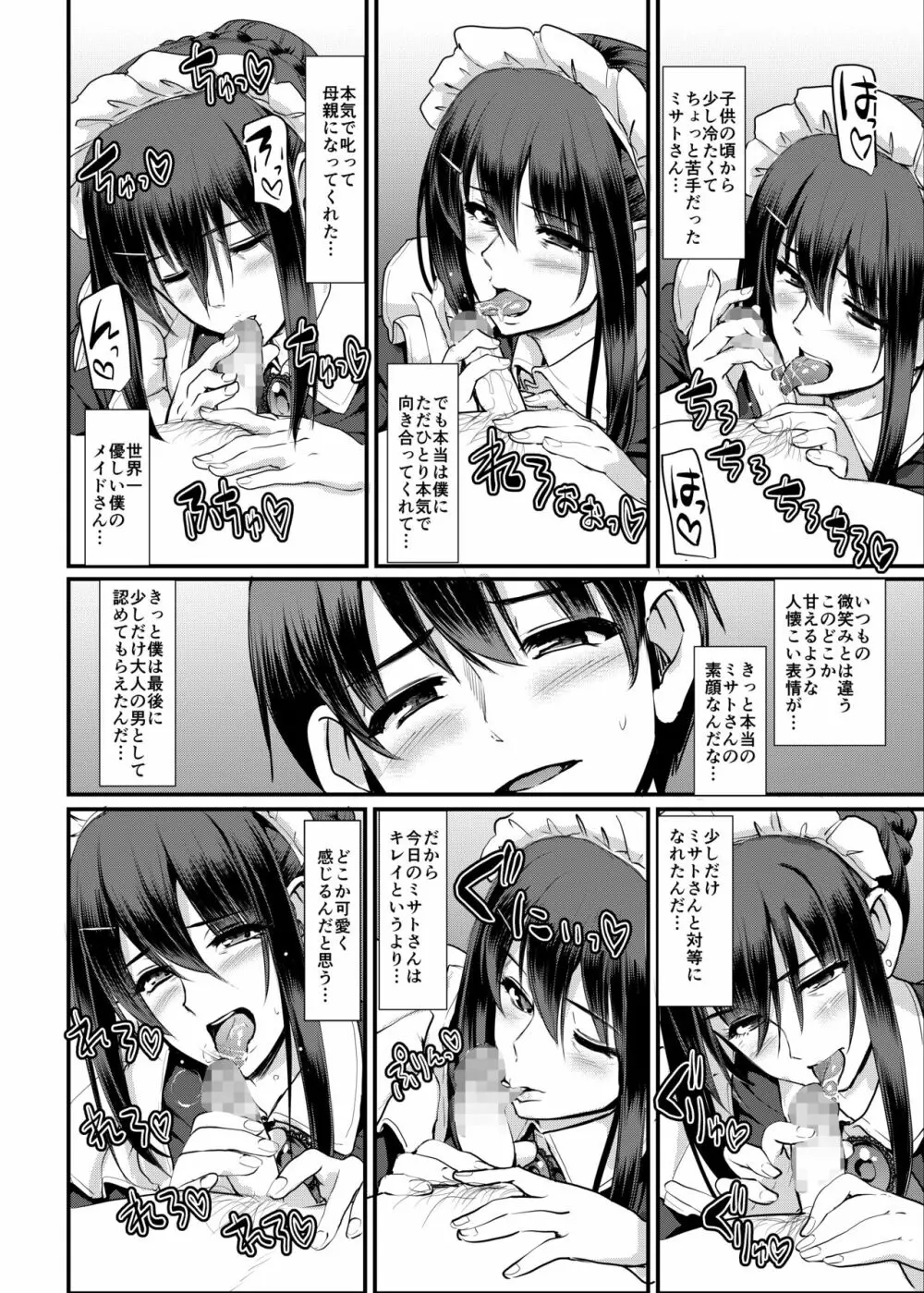 メイドのおしごと。最終章 Page.79