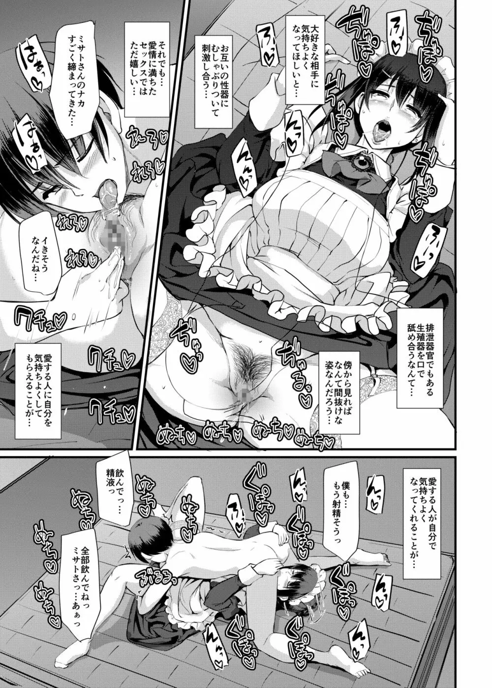 メイドのおしごと。最終章 Page.84