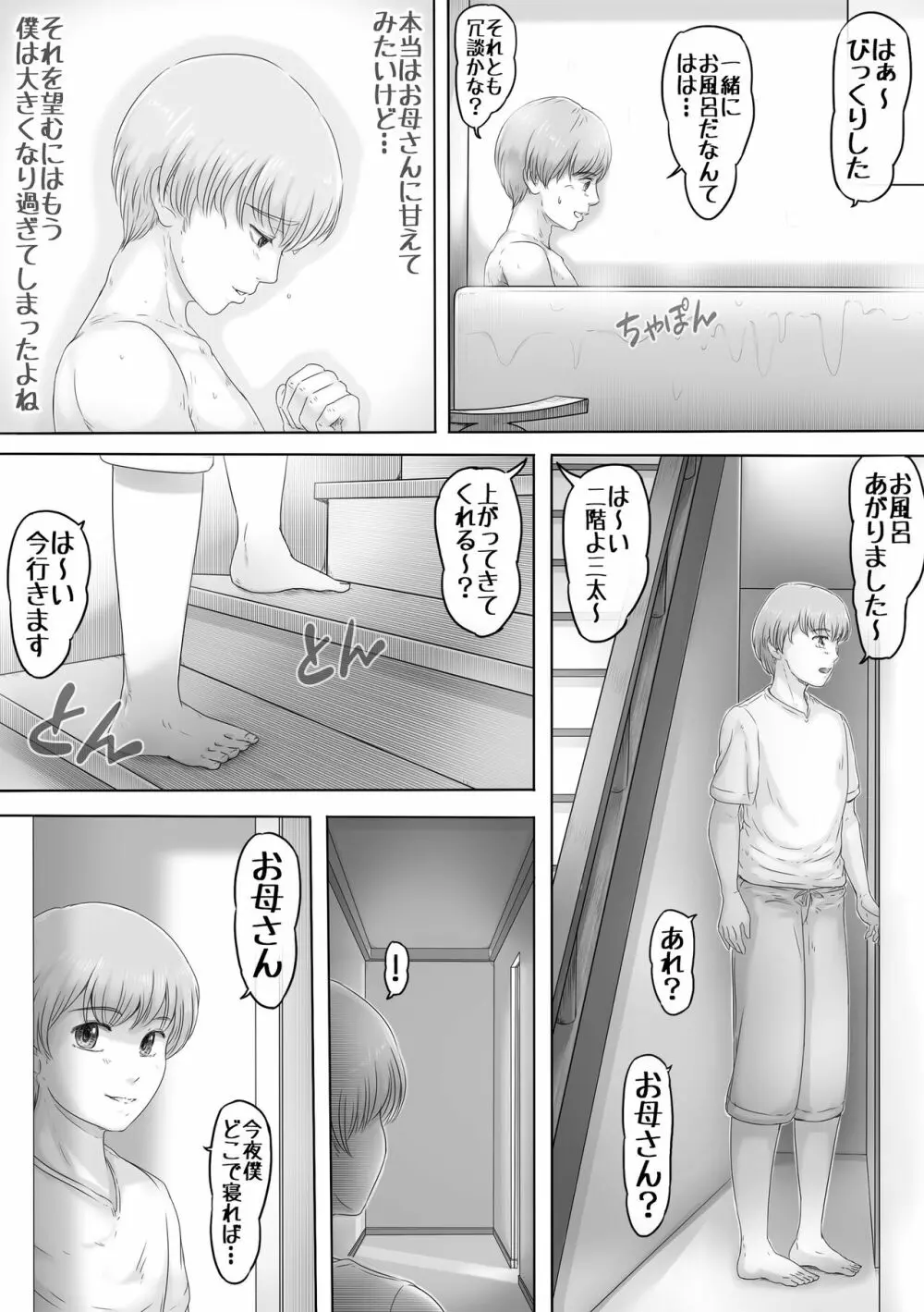 お母さんはそこにいる Page.10