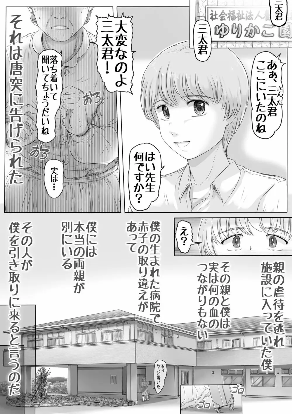 お母さんはそこにいる Page.2