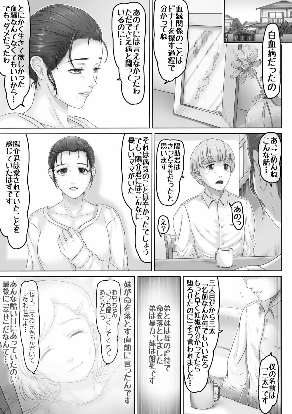 お母さんはそこにいる Page.4