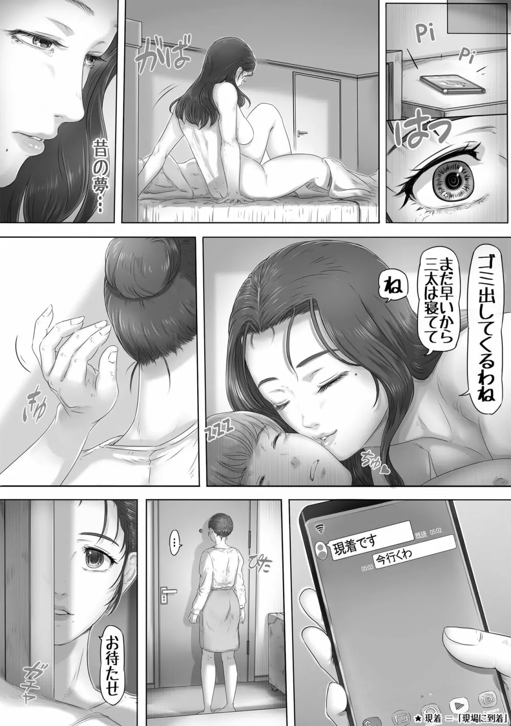 お母さんはそこにいる Page.41