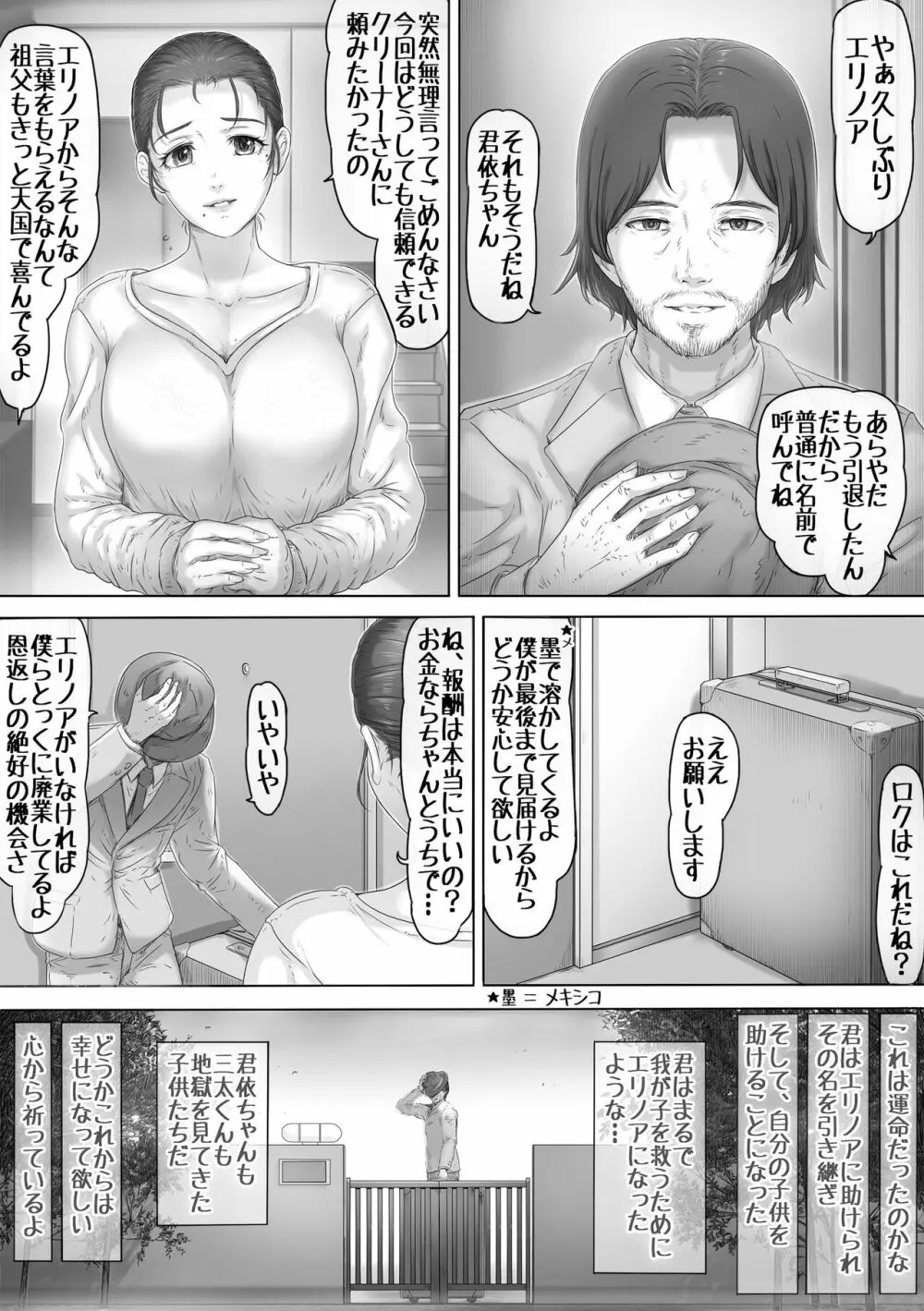 お母さんはそこにいる Page.42