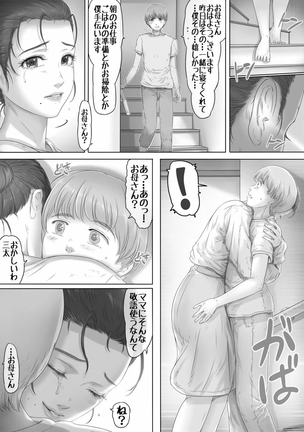 お母さんはそこにいる Page.43