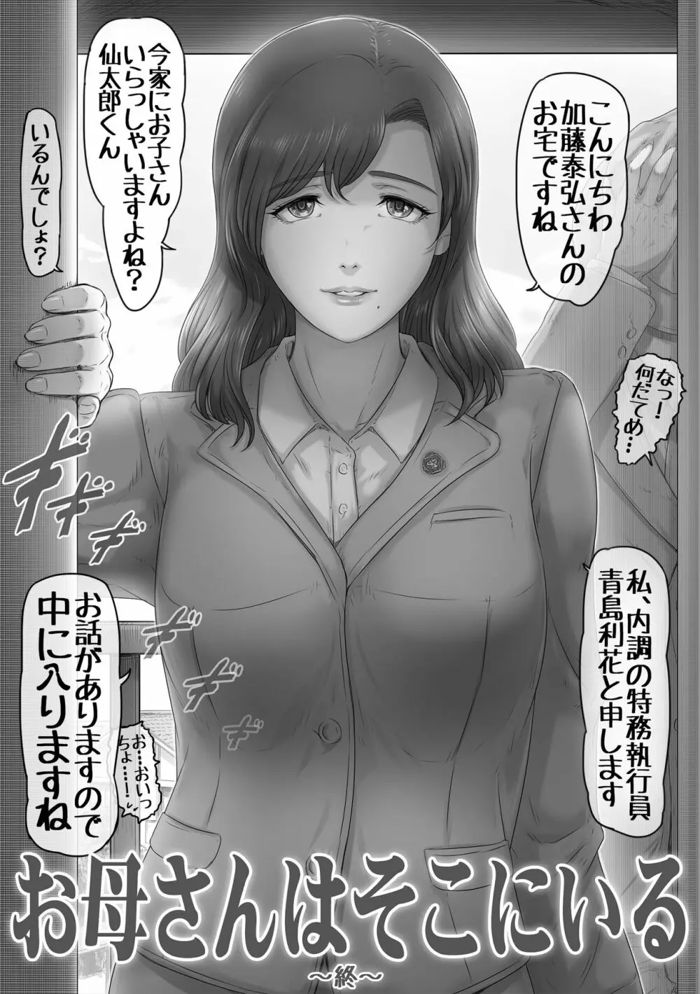 お母さんはそこにいる Page.48