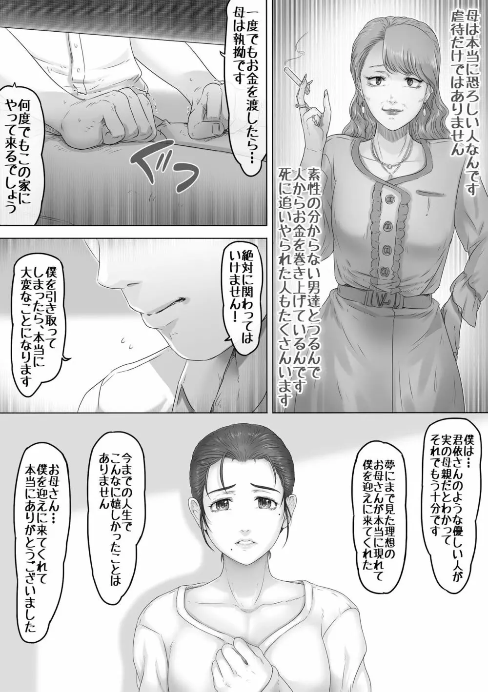 お母さんはそこにいる Page.6