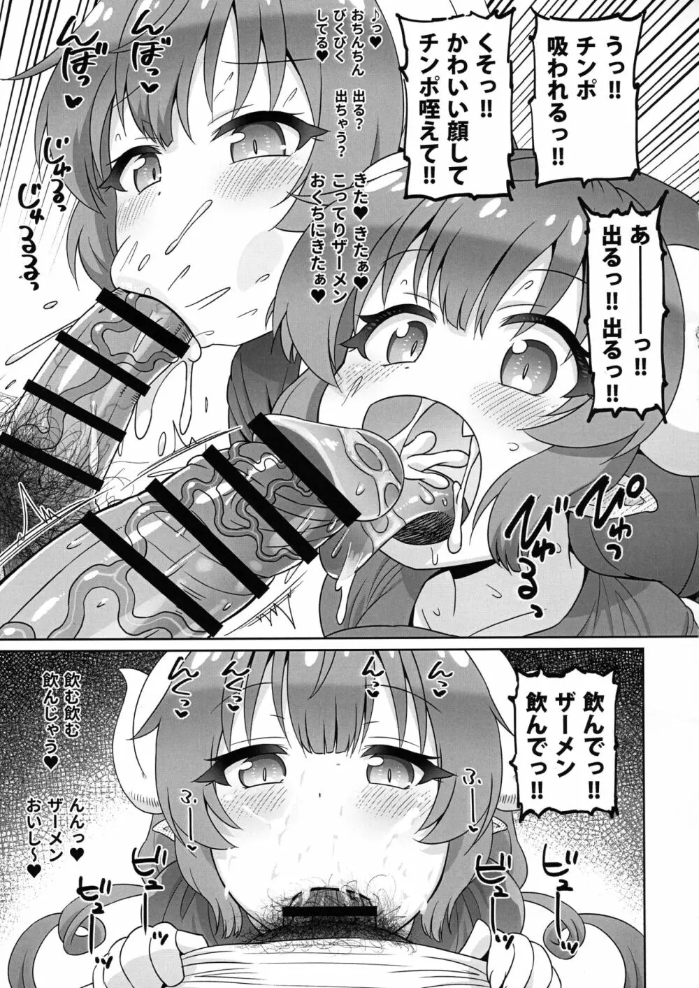 デカパイイルル Page.11