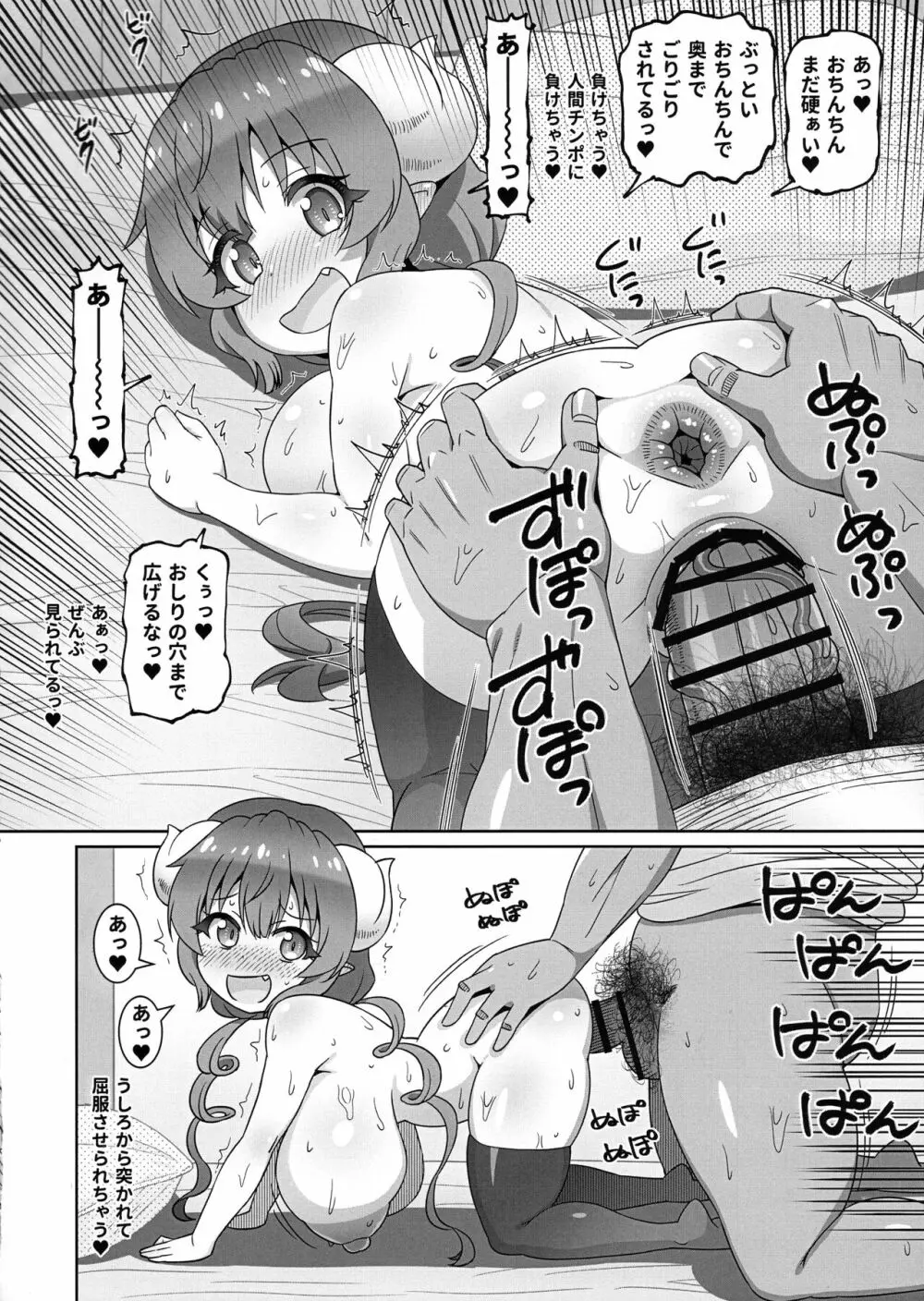 デカパイイルル Page.18