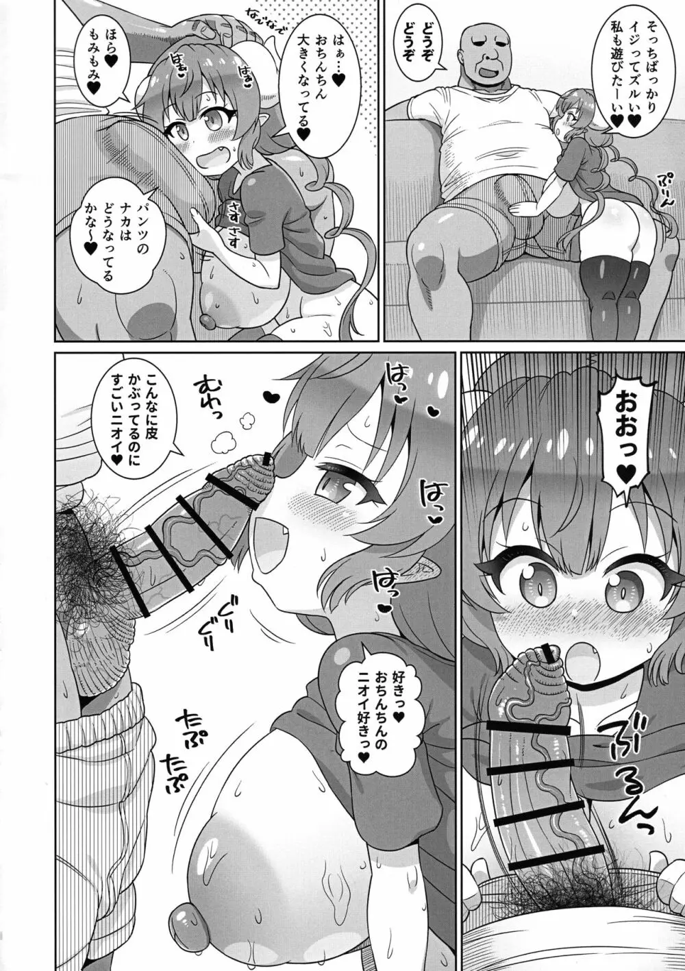 デカパイイルル Page.8