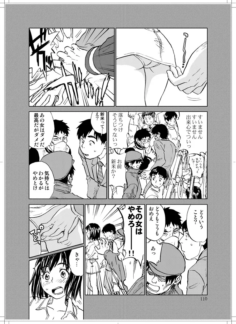 さなぎちゃん緊急出動 Page.108