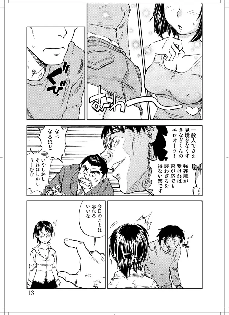 さなぎちゃん緊急出動 Page.11