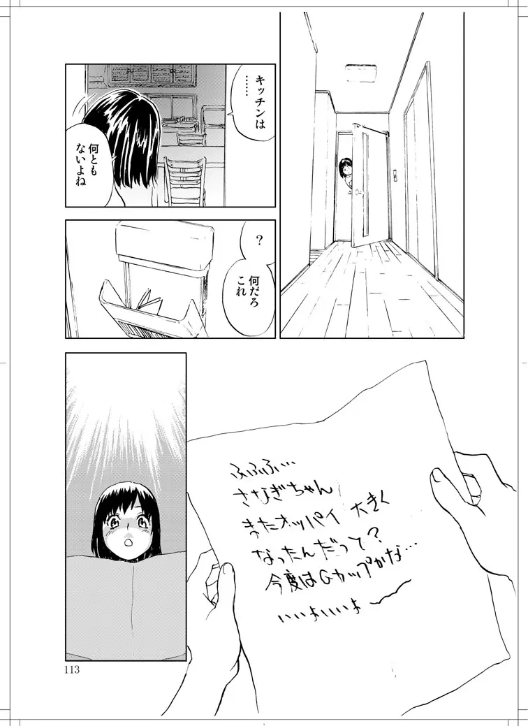 さなぎちゃん緊急出動 Page.111