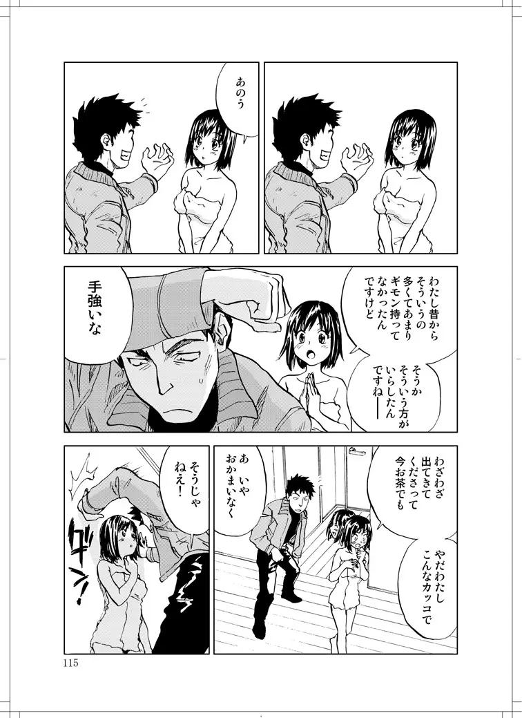 さなぎちゃん緊急出動 Page.113