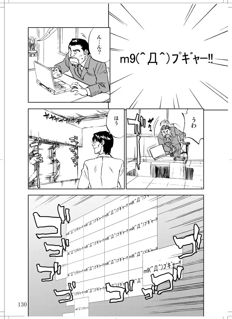 さなぎちゃん緊急出動 Page.128