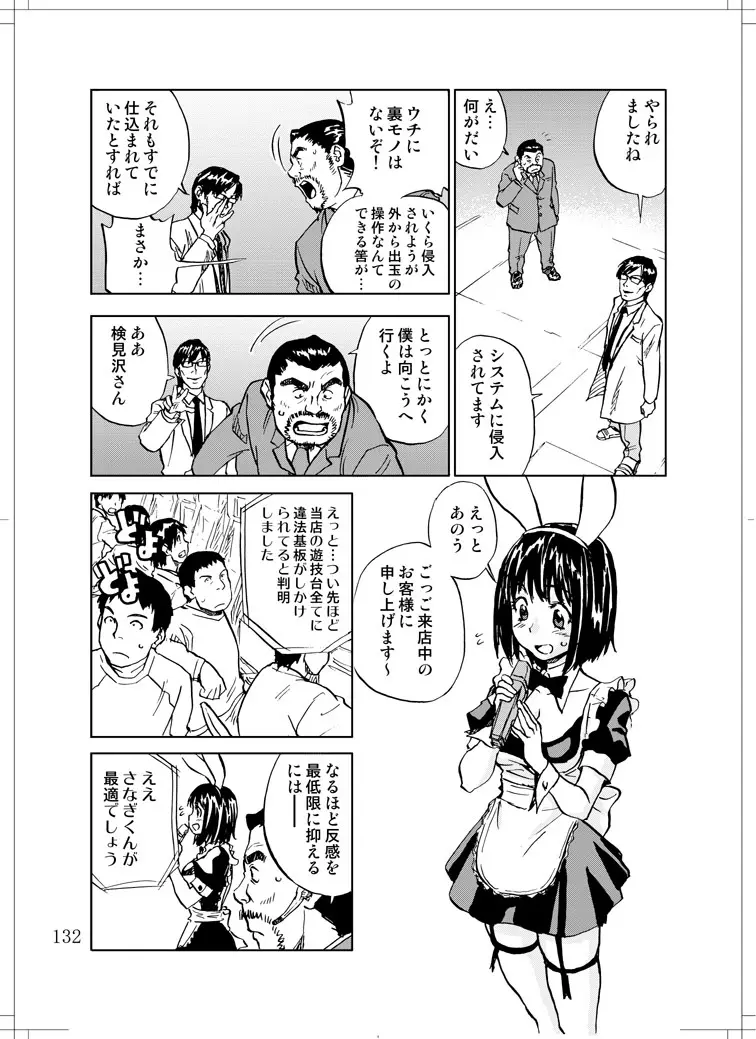 さなぎちゃん緊急出動 Page.130