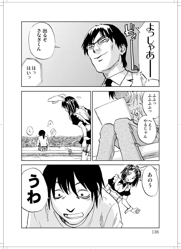 さなぎちゃん緊急出動 Page.134