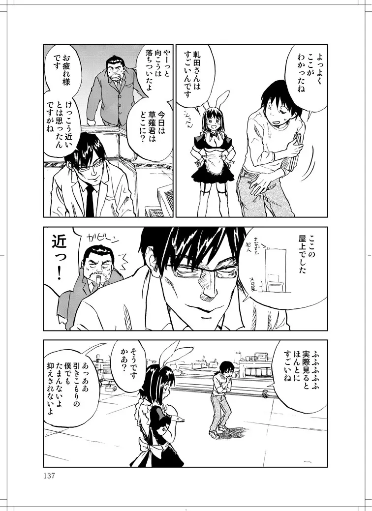 さなぎちゃん緊急出動 Page.135