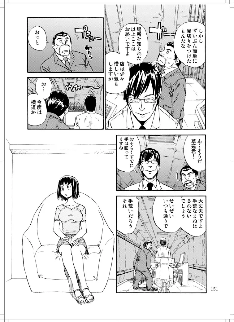 さなぎちゃん緊急出動 Page.149