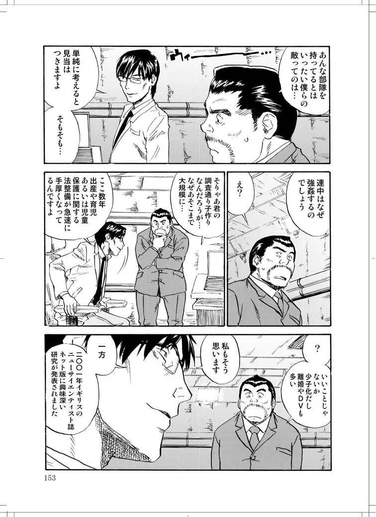 さなぎちゃん緊急出動 Page.151