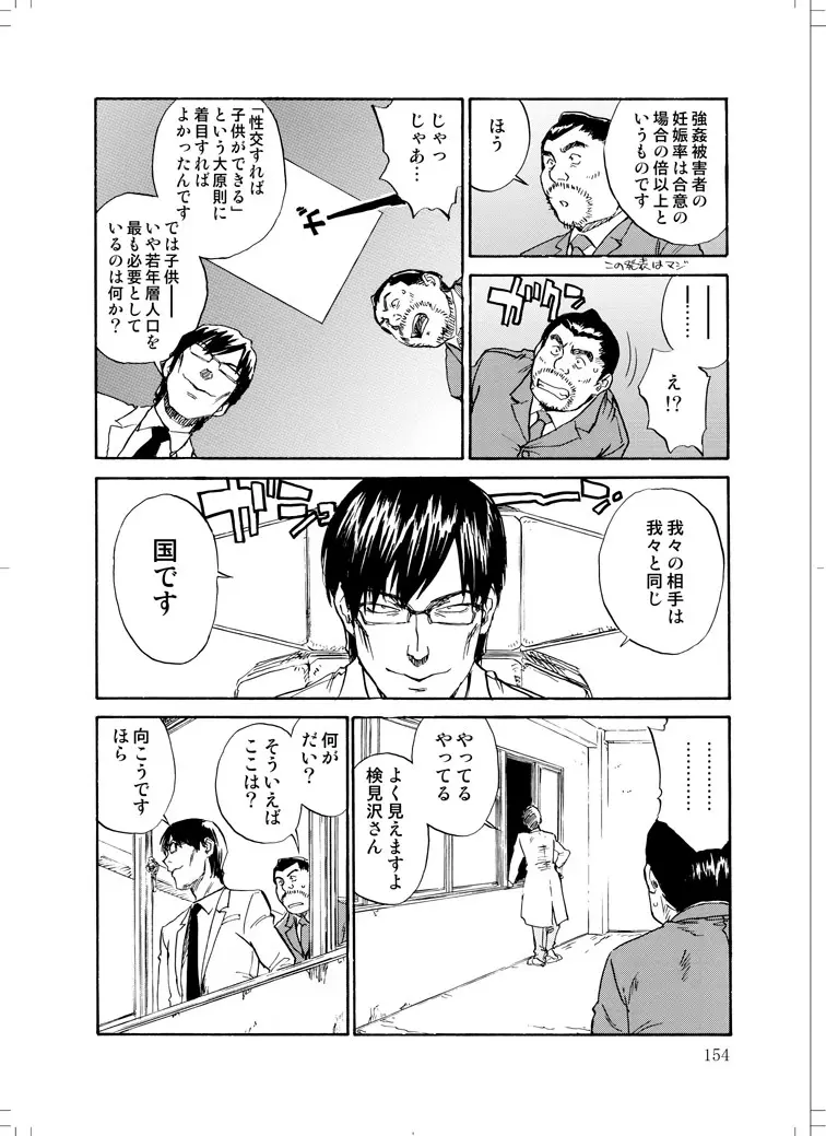 さなぎちゃん緊急出動 Page.152