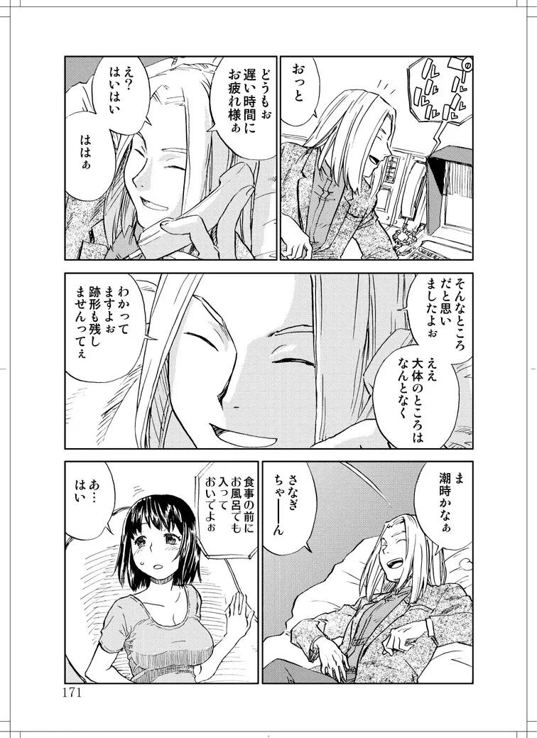 さなぎちゃん緊急出動 Page.169