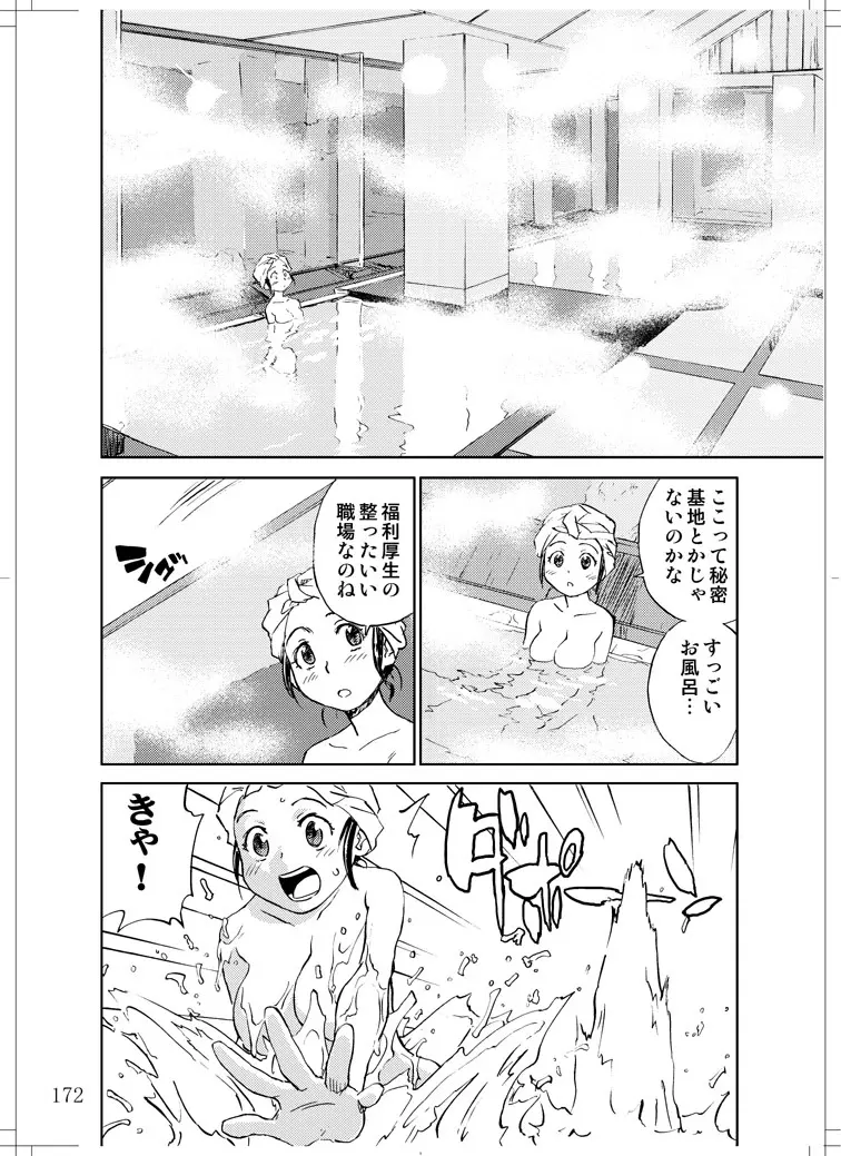 さなぎちゃん緊急出動 Page.170