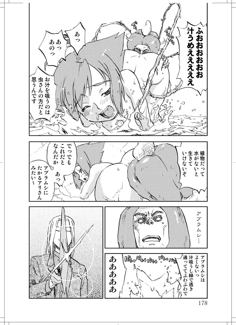 さなぎちゃん緊急出動 Page.176