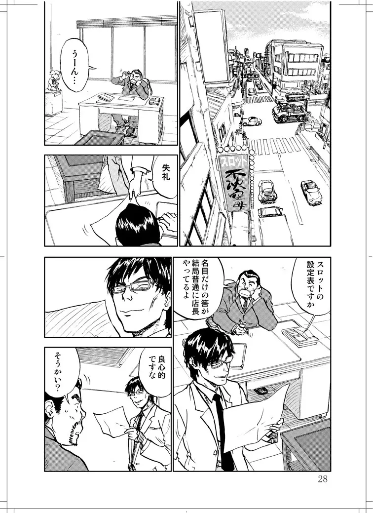 さなぎちゃん緊急出動 Page.26