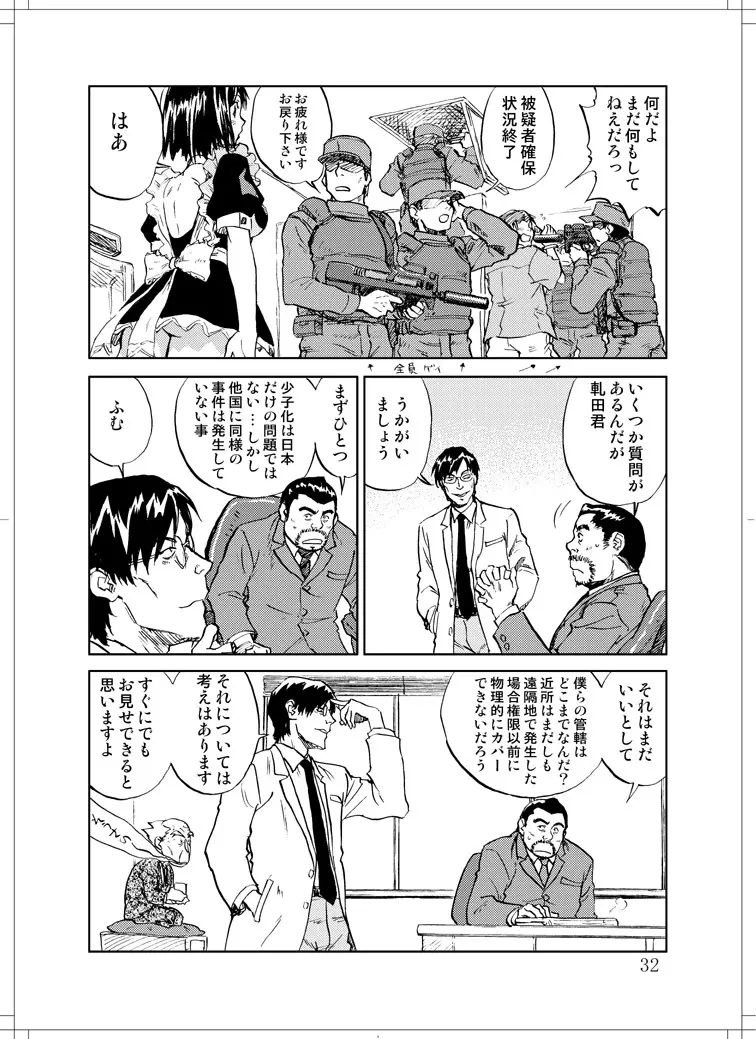 さなぎちゃん緊急出動 Page.30