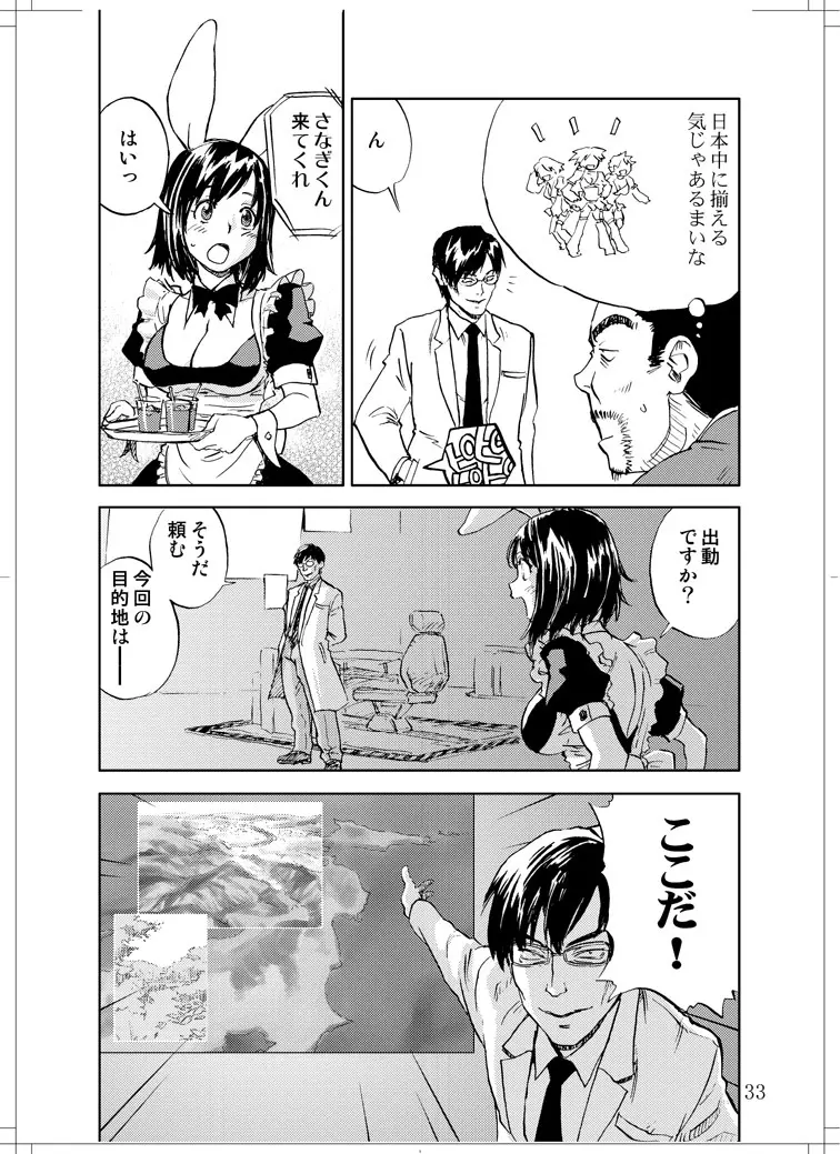 さなぎちゃん緊急出動 Page.31