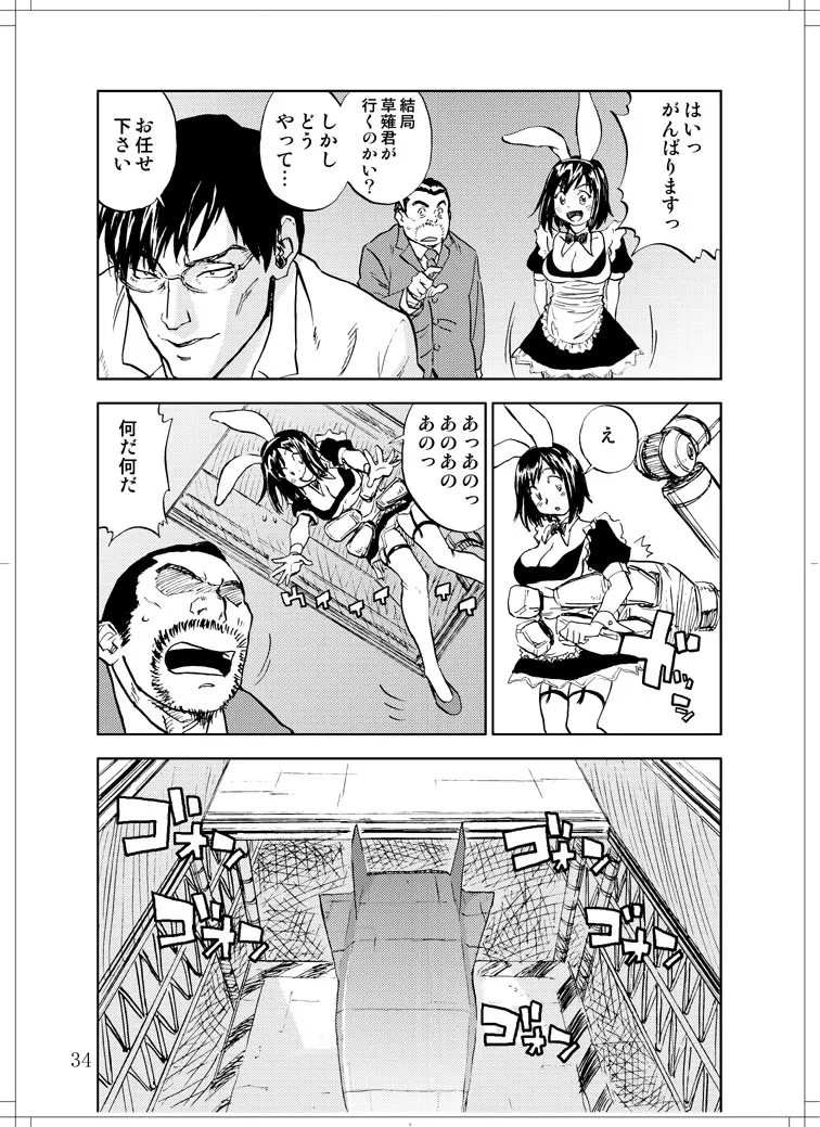 さなぎちゃん緊急出動 Page.32